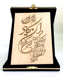 جعبه قرآنی وان یکاد